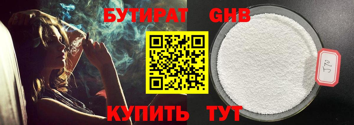 БУТИРАТ бутик  Вход с VPN  Бутират  Балашиха 