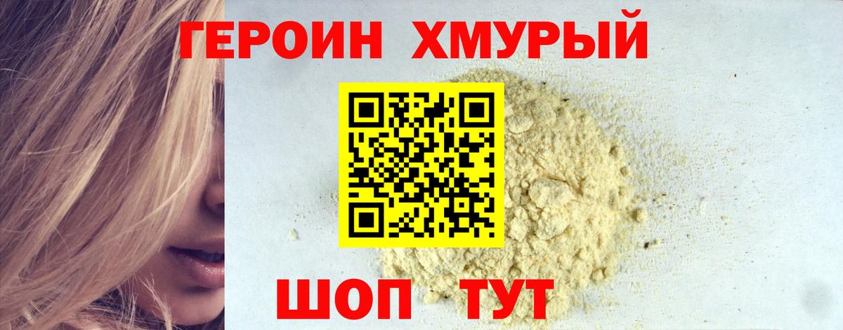 Героин хмурый  Вход с VPN  Балашиха 