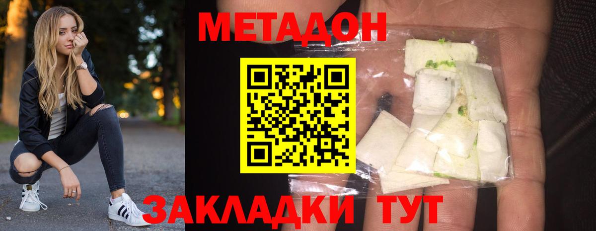 Метадон methadone  Вход с VPN  Балашиха 